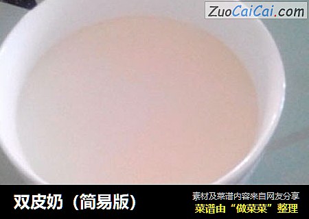 双皮奶（简易版）
