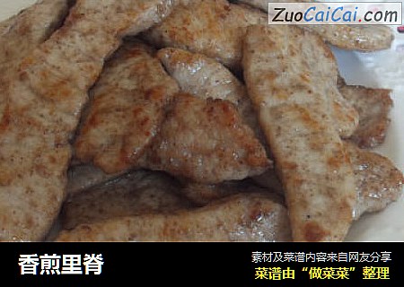 香煎里脊