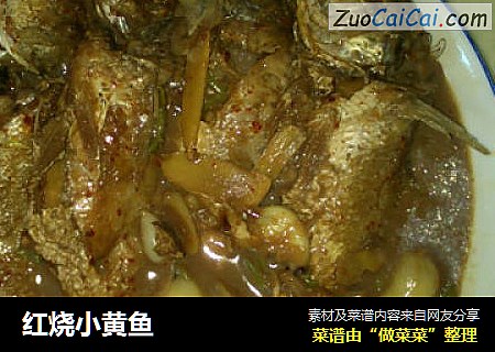 红烧小黄鱼