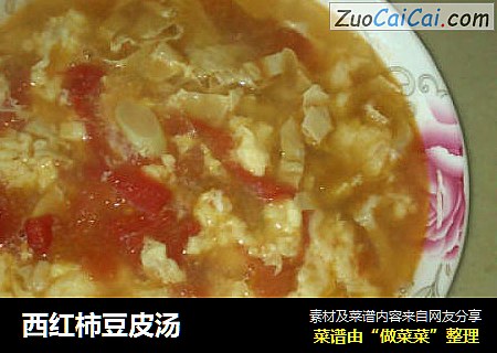 西红柿豆皮汤