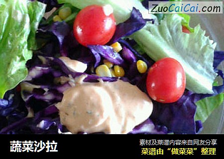 蔬菜沙拉