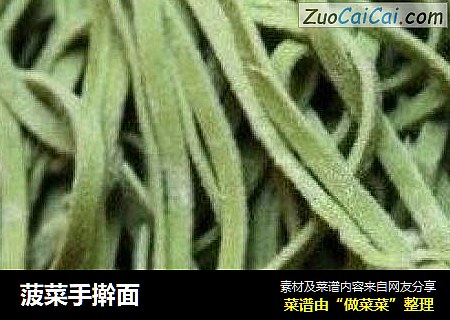 菠菜手擀面