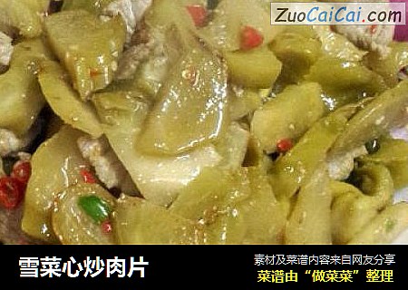 雪菜心炒肉片