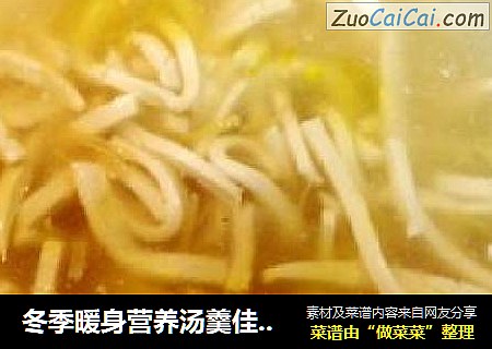 冬季暖身营养汤羹佳品“干贝银丝豆腐羹”