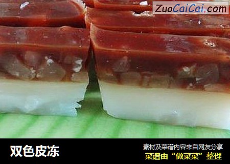双色皮冻