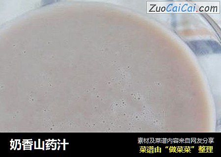 奶香山药汁