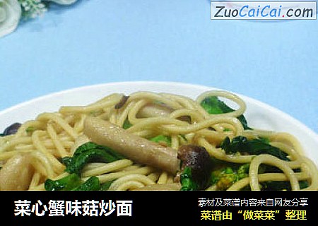 菜心蟹味菇炒面