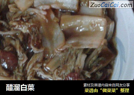 醋溜白菜