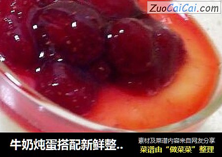 牛奶炖蛋搭配新鲜整粒草莓酱