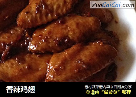 香辣鸡翅