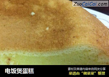 电饭煲蛋糕
