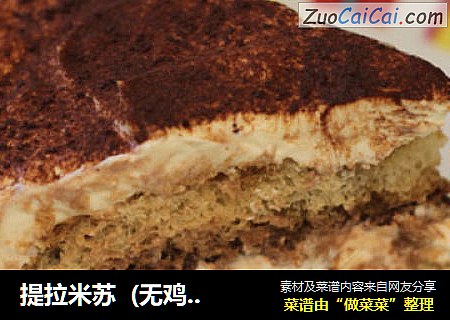 提拉米苏O哈哈~）