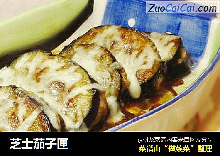 芝士茄子匣