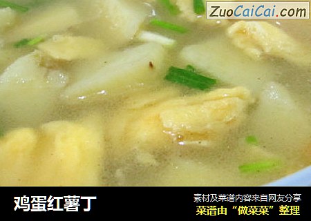 鸡蛋红薯丁
