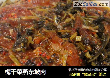 梅干菜蒸东坡肉