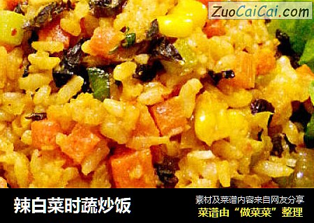 辣白菜时蔬炒饭