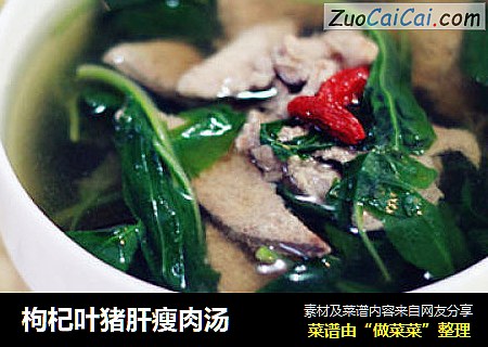 枸杞叶猪肝瘦肉汤