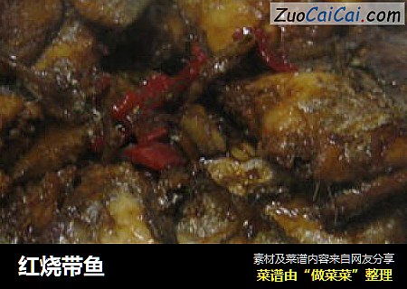 红烧带鱼