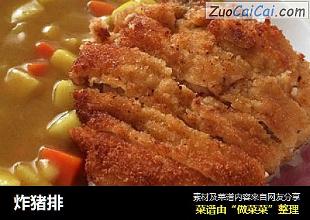 炸猪排