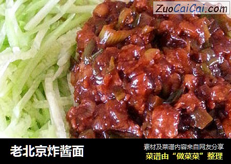 老北京炸酱面