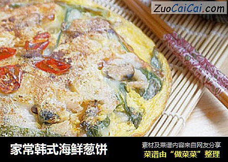 家常韩式海鲜葱饼