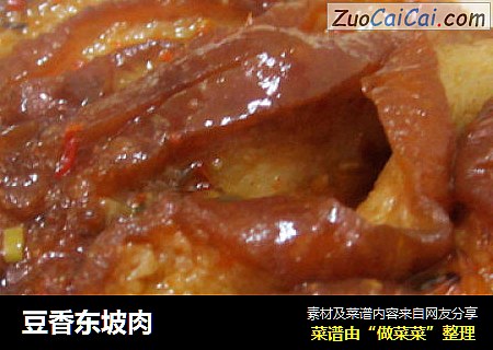 豆香东坡肉