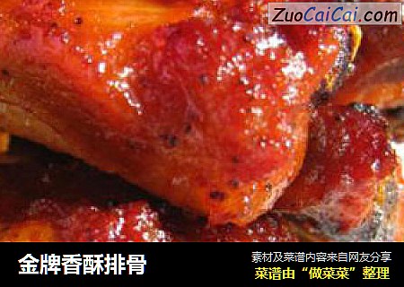 金牌香酥排骨