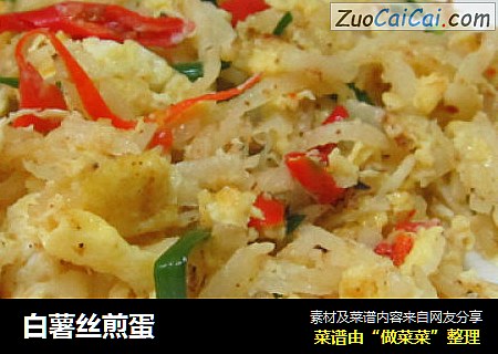 白薯丝煎蛋