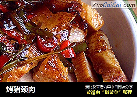 烤猪颈肉