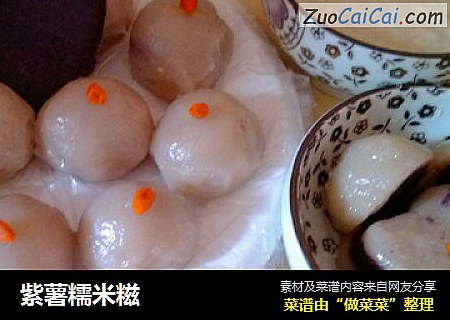 紫薯糯米糍