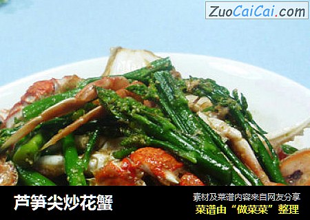 芦笋尖炒花蟹