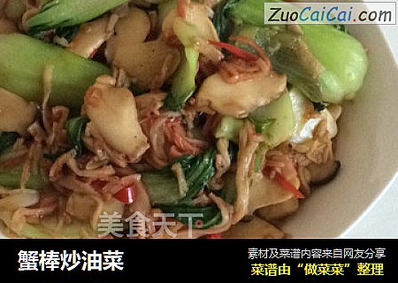 蟹棒炒油菜