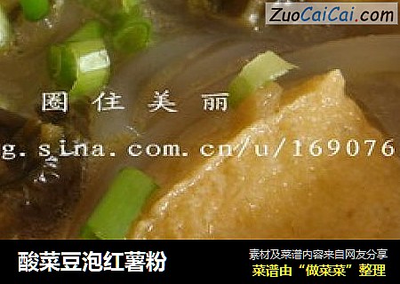 酸菜豆泡红薯粉