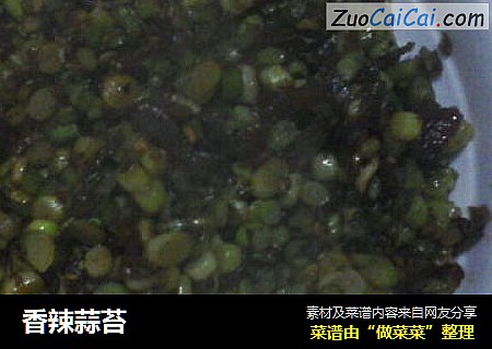香辣蒜苔