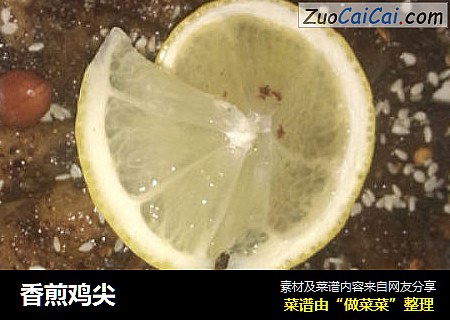 香煎鸡尖