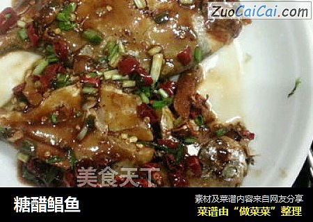 糖醋鲳鱼
