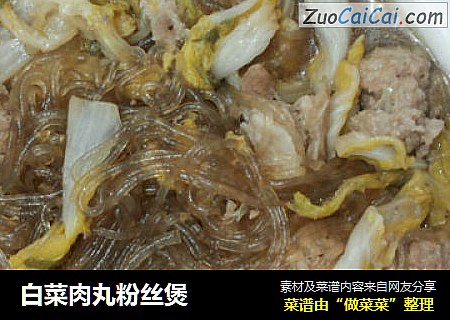白菜肉丸粉丝煲