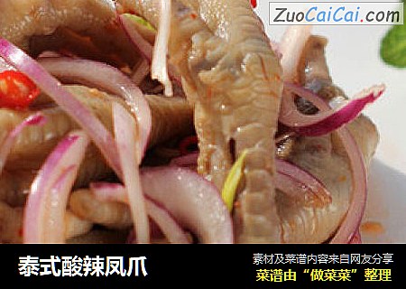泰式酸辣凤爪