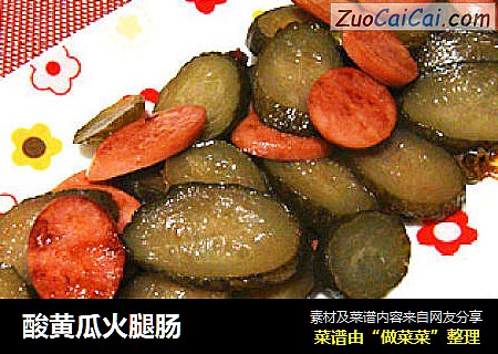 酸黄瓜火腿肠