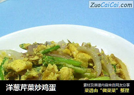 洋葱芹菜炒鸡蛋
