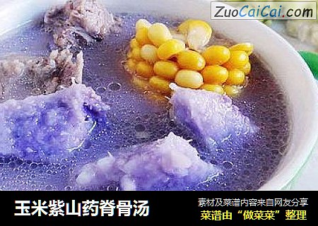 玉米紫山药脊骨汤