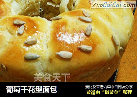 葡萄干花型面包