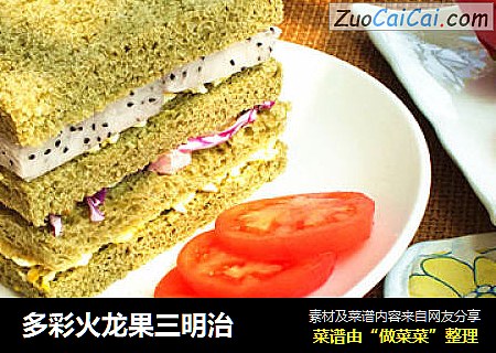 多彩火龙果三明治