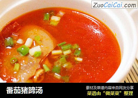 番茄猪蹄汤