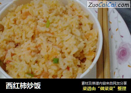 西红柿炒饭