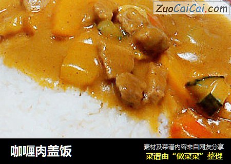 咖喱肉盖饭