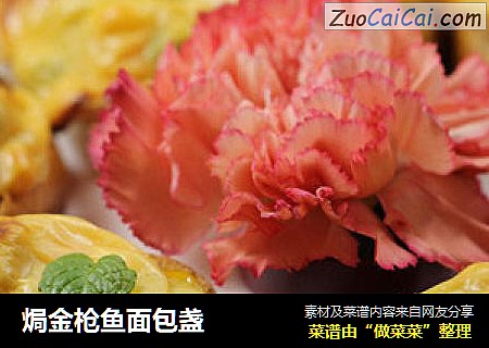 焗金枪鱼面包盏