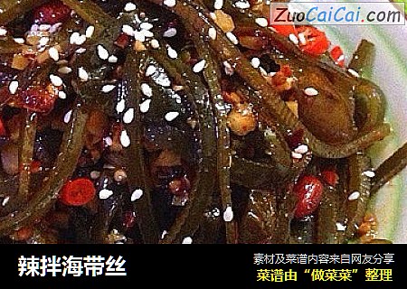 辣拌海带丝