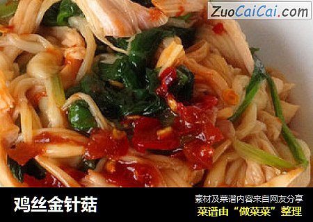 鸡丝金针菇