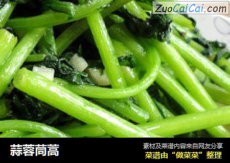 蒜蓉茼蒿